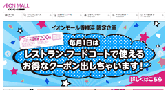 Desktop Screenshot of kashiihama-aeonmall.com
