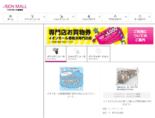 Tablet Screenshot of kashiihama-aeonmall.com